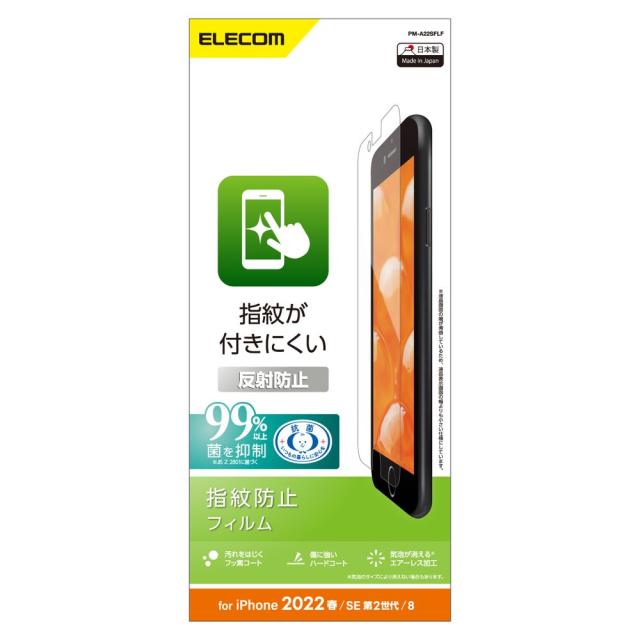 他サイト： エレコム iPhone SE(第3世代/第2世代)/8/7/6s/6用 液晶保護フィルム 平面保護 反射防止 指紋防止 エアーレの商品画像