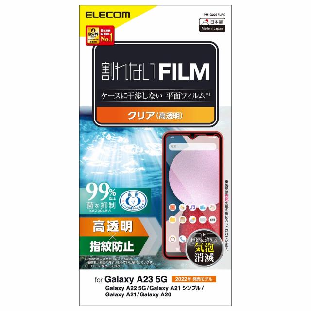 他サイト： エレコム PM-G227FLFG Galaxy A23 5G/A22 5G/A21 シンプル/A21/A20(SC-56C/SCの商品画像