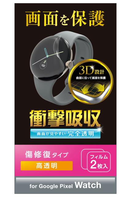 他サイト： エレコム Google Pixel Watch 保護 フィルム 2枚セットELECOM SW-PI221FLAPKRG[SWPIの商品画像