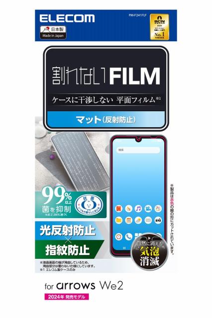 他サイト： エレコム arrows We2(F-52E)用 液晶保護フィルム アンチグレア 抗菌 指紋防止 反射防止 マット 気泡防止  Pの商品画像