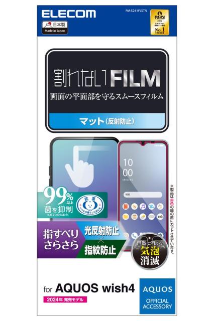 他サイト： エレコム PM-S241FLSTN AQUOS wish4 (SH-52E)用 フィルム アンチグレア 抗菌 指すべりなめらか の商品画像