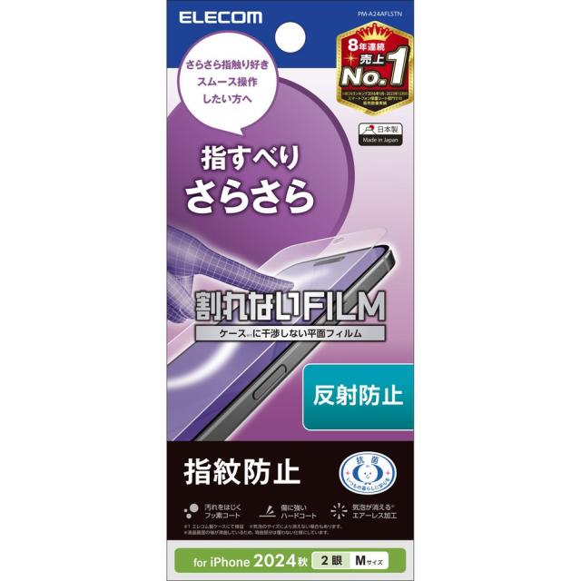他サイト： エレコム PM-A24AFLSTN iPhone 16 / 15用 フィルム アンチグレア 抗菌 指すべりさらさら ハードコートの商品画像