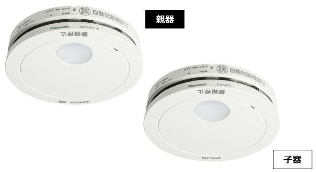 他サイト： パナソニック 住宅用火災警報器(ワイヤレス連動親器・子器セット)【煙式】 SHK79022P返品種別Aの商品画像