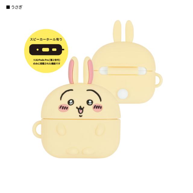 他サイト： グルマンディーズ CK-07C AIRPODS PRO/PRO 2 シリコンケース ちいかわ(うさぎ)Gourmandise[Cの商品画像