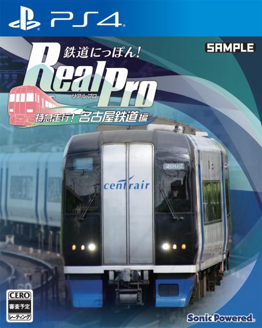 他サイト： 【PS4】鉄道にっぽん! Real Pro 特急走行! 名古屋鉄道編 返品種別Bの商品画像