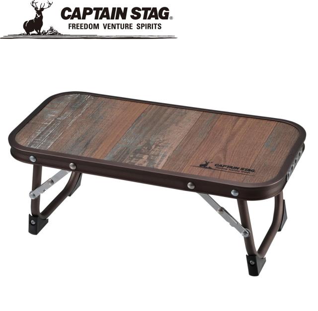 他サイト： キャプテンスタッグ UC-590 ビストロ ちょこっとテーブルCAPTAIN STAG[UC590キヤプテンスタツグ] 返品種別の商品画像