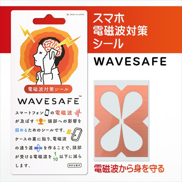 他サイト： WAVESAFE WS90003 電磁波対策シール WAVESAFE[WS90003] 返品種別Aの商品画像