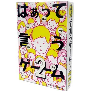 他サイト： 幻冬舎エデュケーション はぁって言うゲーム2カードゲーム  返品種別Bの商品画像