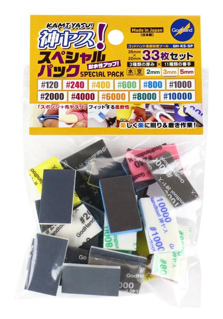 他サイト： ゴッドハンド 神ヤス! スポンジ布ヤスリ スペシャルパック【GH-KS-SP】  返品種別Bの商品画像