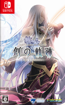 他サイト： 【Switch】英雄伝説 創の軌跡軌跡シリーズ 返品種別Bの商品画像
