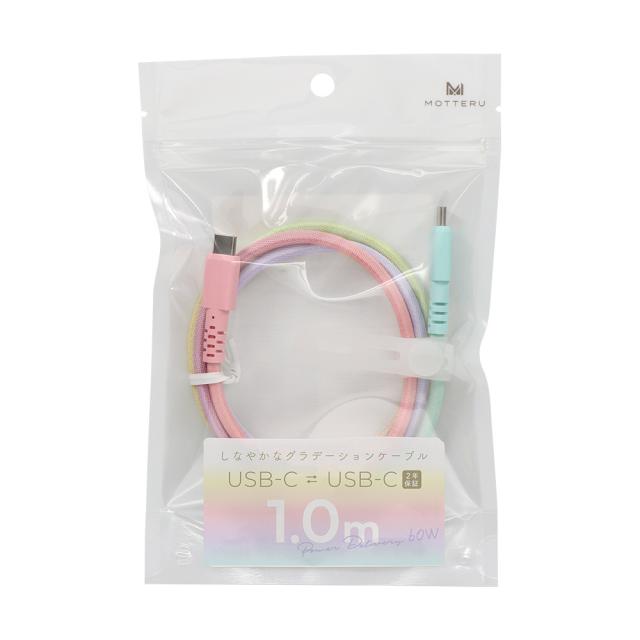 他サイト： MOTTERU (モッテル) MOT-SCBCCG100-SE グラデーションケーブル USB-C to USB-C 1m(シャの商品画像