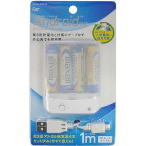 他サイト： オズマ スマートフォン用乾電池式充電器 単3×4本 充電専用ケーブル(USB A-micro B)1m付 ホワイト  IBCU4の商品画像