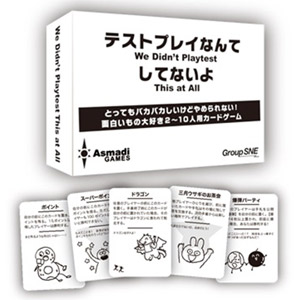 他サイト： グループSNE テストプレイなんてしてないよ  返品種別Bの商品画像