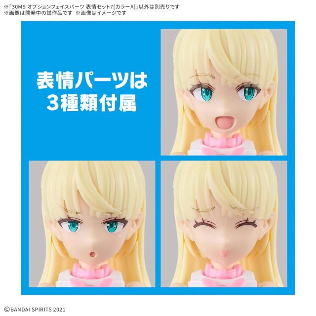 他サイト： バンダイスピリッツ 30MS オプションフェイスパーツ 表情セット7[カラーA]プラモデル  返品種別Bの商品画像