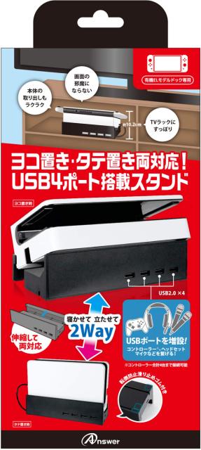他サイト： Switch有機ELモデルドック用 寝かせて立たせて2Wayスタンドハブ 返品種別Bの商品画像
