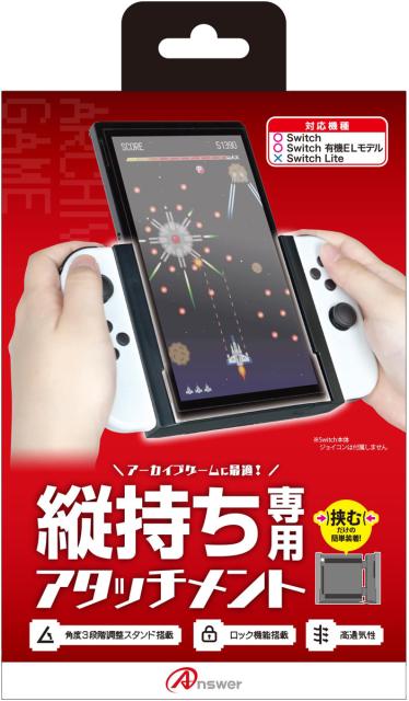 他サイト： Switch有機ELモデル/Switch用 縦画面アタッチメントグリップ 返品種別Bの商品画像
