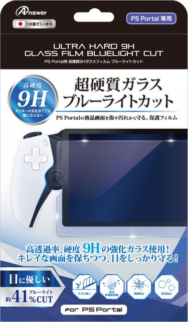 他サイト： PS Portal用  超硬質9Hガラスフィルム ブルーライトカット 返品種別Bの商品画像