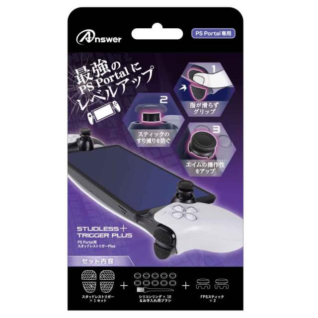 他サイト： PS Portal用 スタッドレストリガーPlus 返品種別Bの商品画像