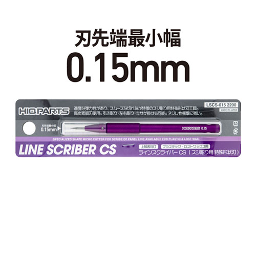 他サイト： ハイキューパーツ ラインスクライバーCS 0.15mm(1本入)【LSCS-015】工具  返品種別Bの商品画像