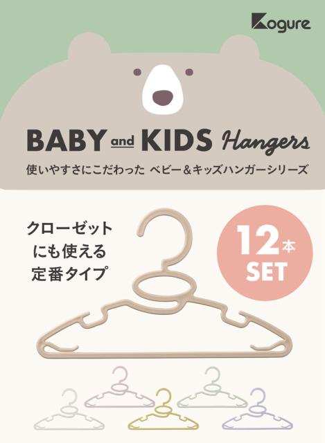 他サイト： シービージャパン ベビ-&キツズハンガ-12ホン 首元を伸ばさずに干せるベビー&キッズハンガー12本組[ベビキツズハンガ12ホンの商品画像