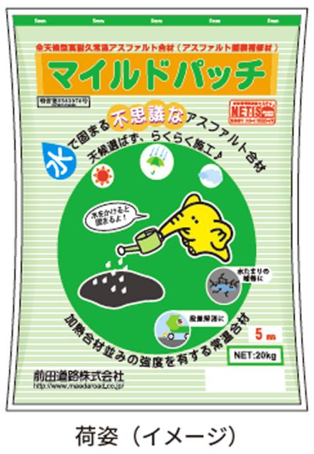 他サイト： 前田道路 マイルドパッチ 5mm 20kg マイルドパッチ 5mm (20kg)アスファルト[マイルドパツチ5MM] 返品種別Bの商品画像
