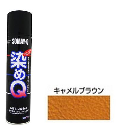 他サイト： 染めQテクノロジィ 00197670600000 染めQ エアゾール(キャメルブラウン) 264ml[ソメキユ001976706の商品画像