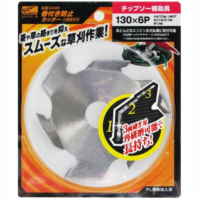 他サイト： レモラツール 34489 巻き付き防止カッター 三面研ぎ刃(130×6P)[34489レモラ] 返品種別Bの商品画像