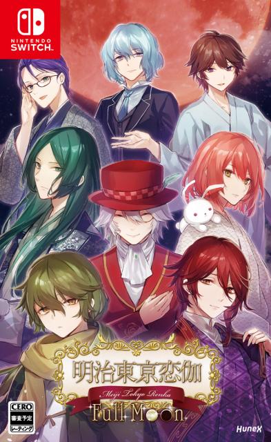他サイト： 【Switch】明治東亰恋伽 Full Moon 返品種別Bの商品画像