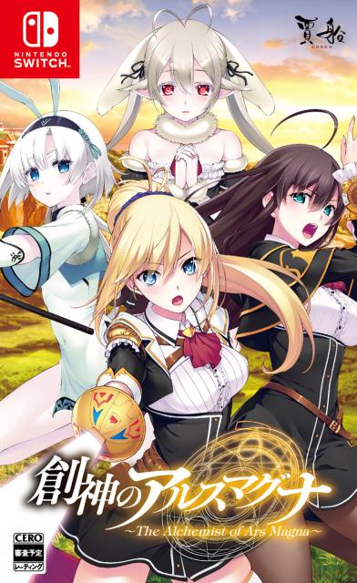 他サイト： 【Switch】創神のアルスマグナ The Alchemist of Ars Magna 通常版 返品種別Bの商品画像