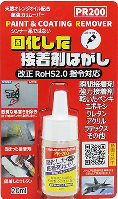 他サイト： ドーイチ シンナー系ではない固化した接着剤はがし ハード 20ml PR200 天然オレンジオイル配合 スポイトタイプ #393の商品画像