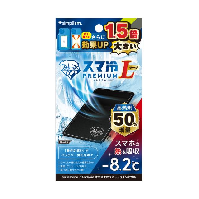 他サイト： トリニティ スマ冷え Premium 貼って剥がせるスマートフォン冷却シート 蓄熱1.5倍 ラージサイズ(ブラック) TR-SHの商品画像