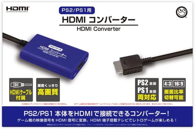 他サイト： 【PS2/PS1用】 HDMIコンバーター 返品種別Bの商品画像