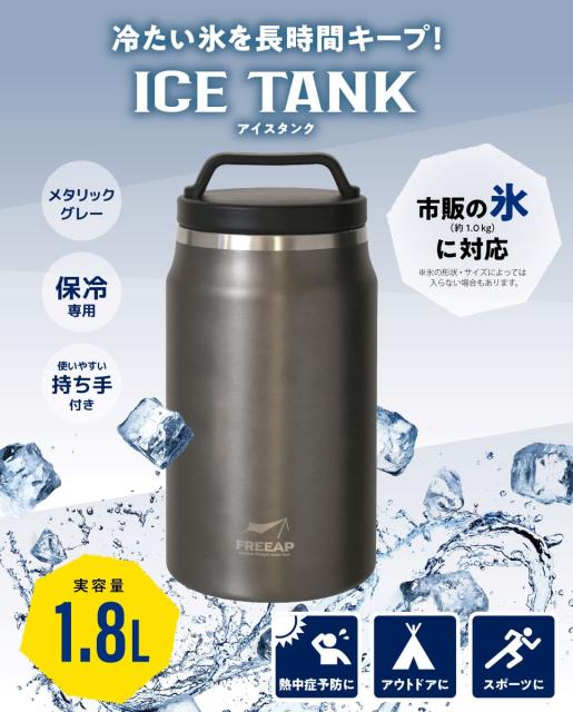 他サイト： Park Lane(パークレーン) K-10689MG FREEAP アイスタンク メタリックグレー[K10689MG] 返品種の商品画像