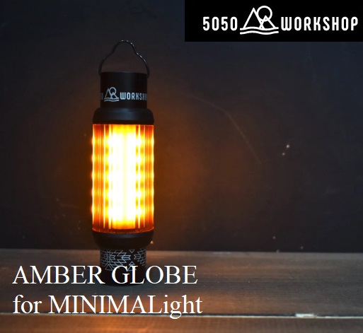 他サイト： 5050WORKSHOP TR8-5WS-4321 AMBER GLOBE for MINIMALight[TR85WS4321の商品画像