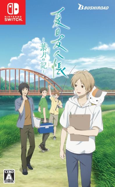 他サイト： 【Switch】夏目友人帳 〜葉月の記〜 通常版 返品種別Bの商品画像
