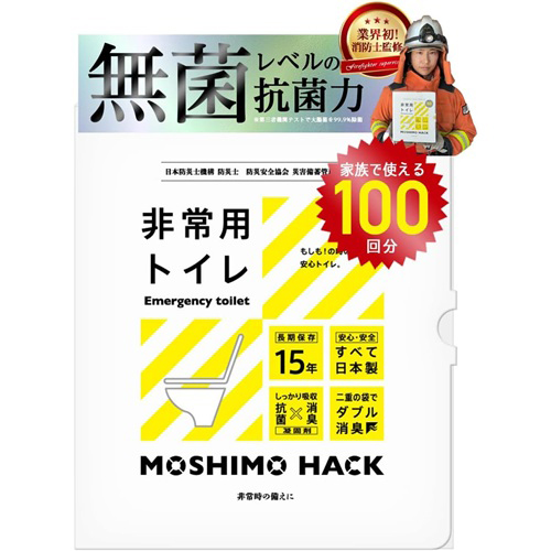 他サイト： モシモハック MET100(テラ) 非常用トイレ(簡易・ポータブルトイレ)(100回用)MOSHIMO HACK[MET100テの商品画像