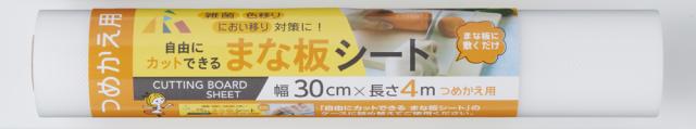 他サイト： アール KC-221(ア-ル) 自由にカットできるまな板シート つめかえ用 400cm[KC221アル] 返品種別Aの商品画像