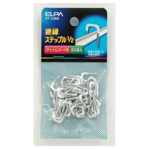他サイト： ELPA ST-12NH 絶縁ステップル 1/2 50個入(ホワイト)[ST12NHELPA] 返品種別Aの商品画像