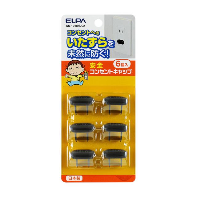 他サイト： ELPA AN-101B(DG) 安全コンセントキャップ【6個入り】[AN101BDG] 返品種別Aの商品画像