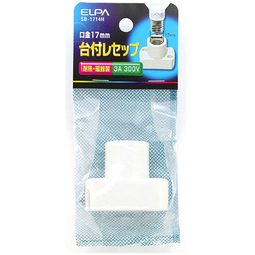 他サイト： ELPA SB-1714H 台付レセップ E17[SB1714H] 返品種別Aの商品画像