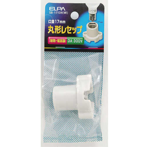 他サイト： ELPA SB-1713H-W 丸型レセップ E17(ホワイト)[SB1713HW] 返品種別Aの商品画像