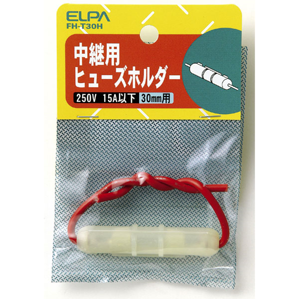 他サイト： ELPA FH-T30H ヒューズホルダー 30mm用 中継型[FHT30H] 返品種別Aの商品画像