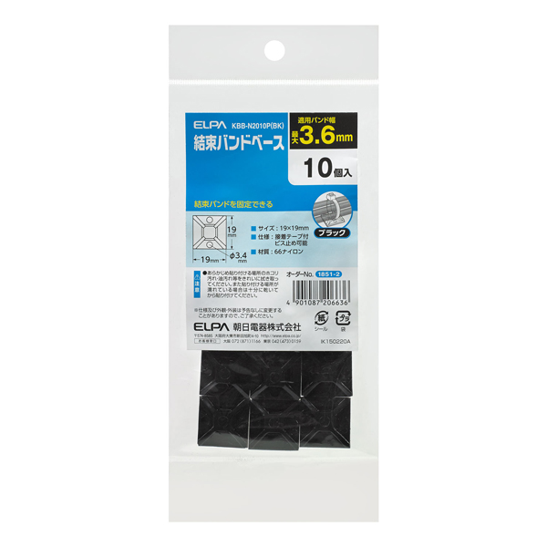 他サイト： ELPA KBB-N2010P(BK) 結束バンドベース ブラック10個入[KBBN2010PBK] 返品種別Aの商品画像