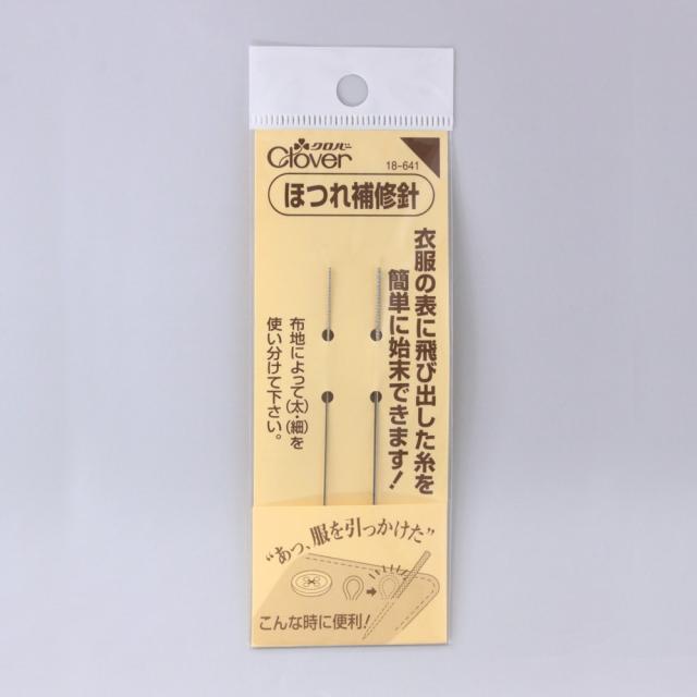 他サイト： クロバー 18-641 ほつれ補修針 2本入[18641キヨハラ] 返品種別Bの商品画像