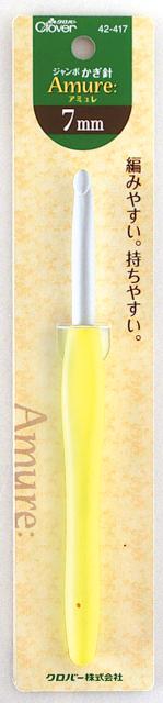 他サイト： クロバー 42-417 ジャンボかぎ針 アミュレ 7mm[42417キヨハラ] 返品種別Bの商品画像