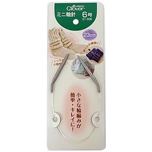 他サイト： クロバー 51-506 輪針 ミニ輪針 23cm 6号[51506キヨハラ] 返品種別Bの商品画像