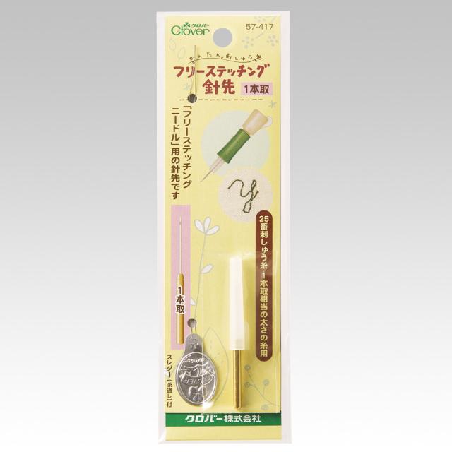 他サイト： クロバー 57-417 フリーステッチング針先 1本取 スレダー(糸通し)付[57417キヨハラ] 返品種別Bの商品画像