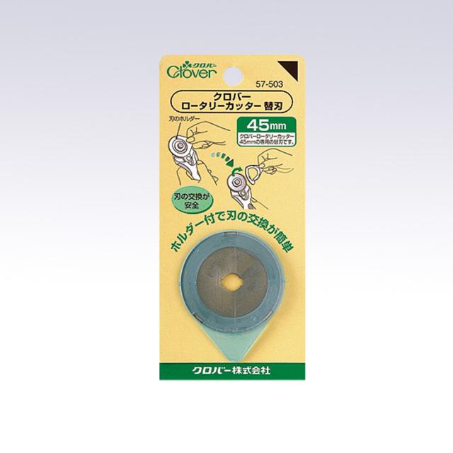 他サイト： クロバー 57-503 ロータリーカッター替刃 45mm[57503キヨハラ] 返品種別Bの商品画像
