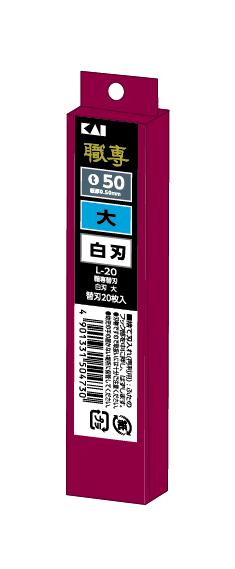他サイト： 貝印カミソリ 022KZ0191 L-20 白刃 大 替刃[022KZ0191] 返品種別Bの商品画像