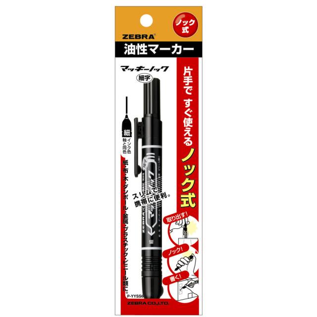 他サイト： ゼブラ P-YYSS6-BK マッキーノック 細字(黒)ZEBRA 油性マーカー[PYYSS6BK] 返品種別Aの商品画像